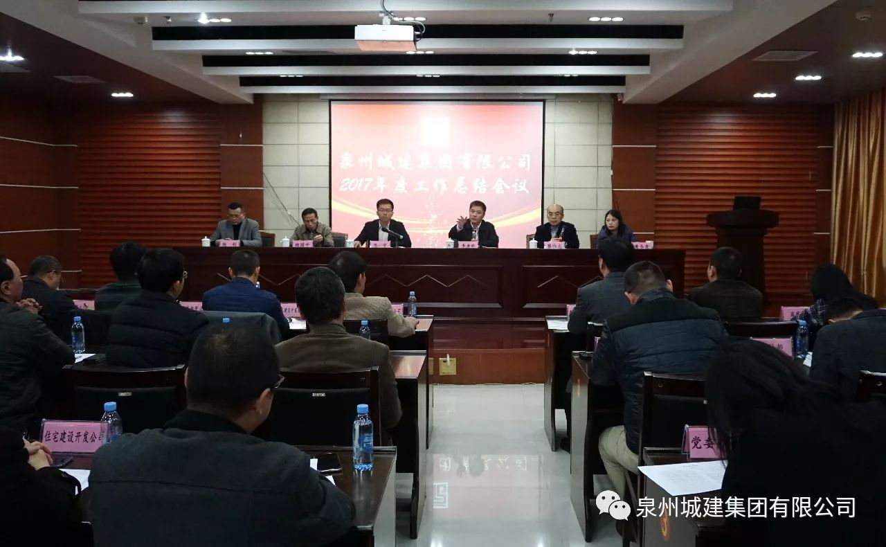 תÐÍÉý¼¶ ¾Û±äÌáÉý ¼¯ÍÅÕÙ¿ªÄêÖÕÊÂÇé×ܽá´ó»á »ØÊ××ܽá2017ÄêÊÂÇé °²ÅŰ²ÅÅ2018ÄêÊÂÇéÈÎÎñ3.jpg